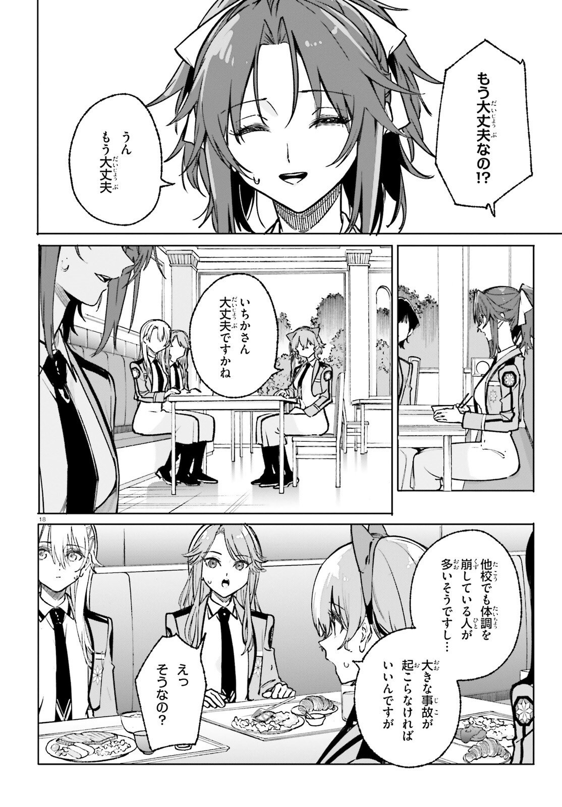 Shin Mahouka Koukou no Rettousei: Cygnus no Otome-tachi Chapter 42 18ページ