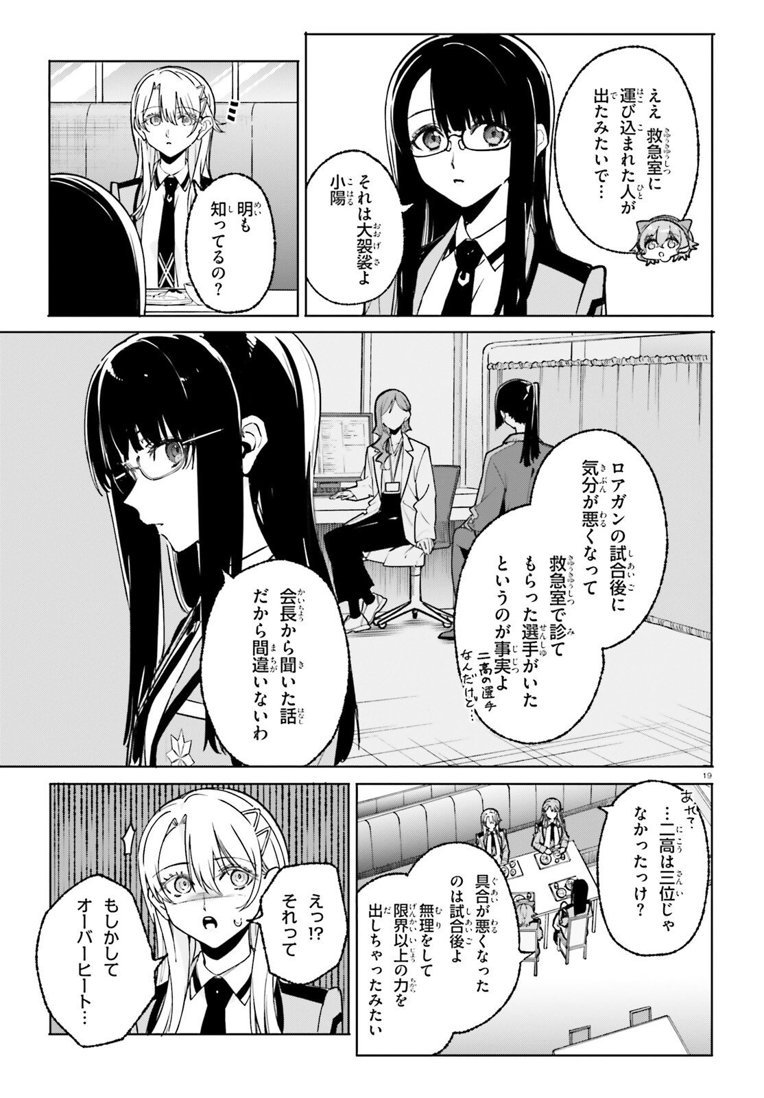 Shin Mahouka Koukou no Rettousei: Cygnus no Otome-tachi Chapter 42 19ページ