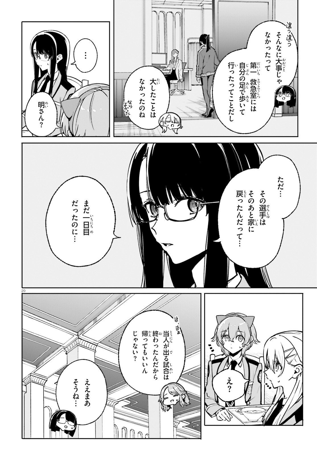 Shin Mahouka Koukou no Rettousei: Cygnus no Otome-tachi Chapter 42 20ページ