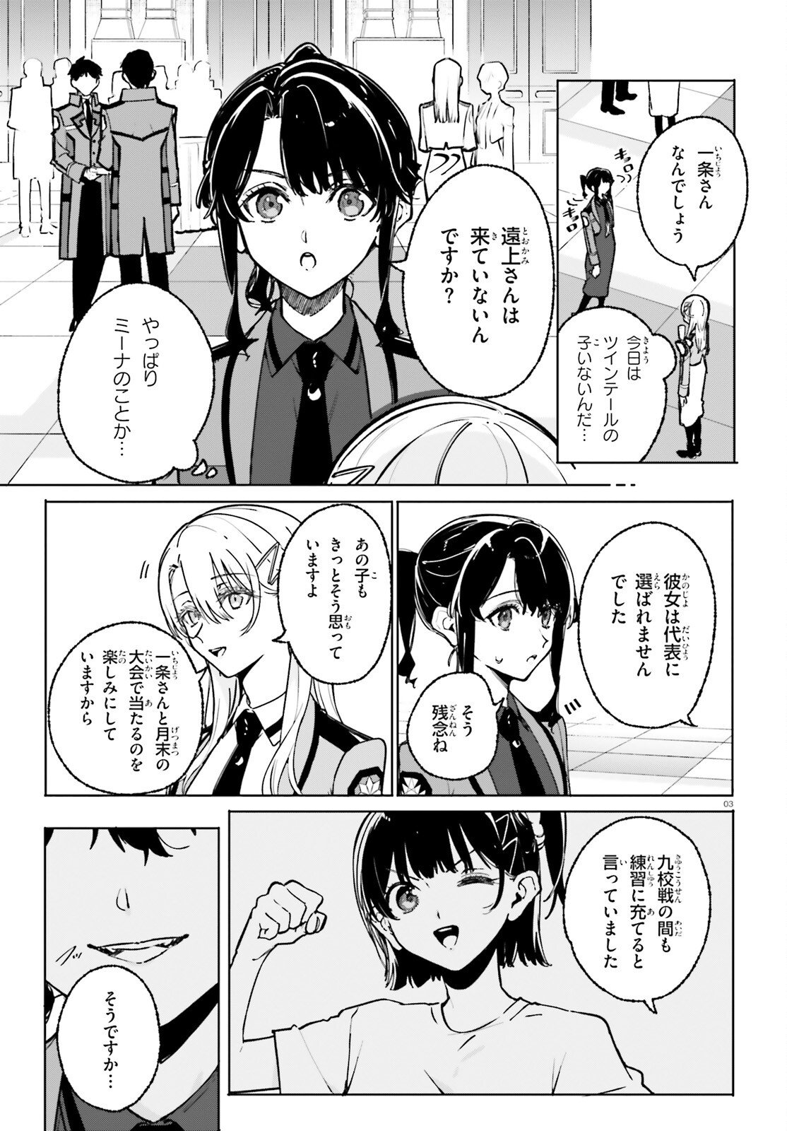Shin Mahouka Koukou no Rettousei: Cygnus no Otome-tachi Chapter 42 3ページ