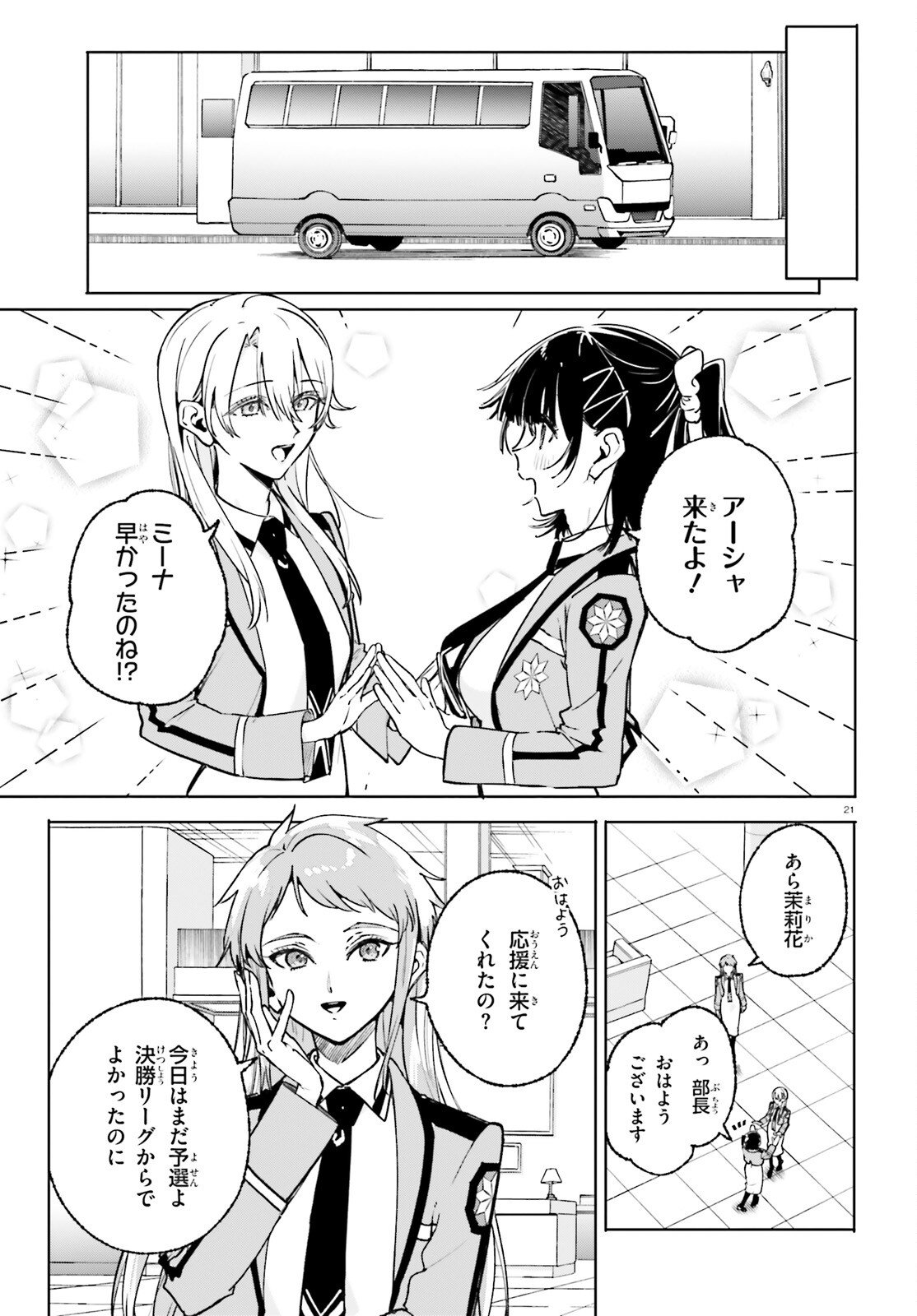 Shin Mahouka Koukou no Rettousei: Cygnus no Otome-tachi Chapter 42 21ページ