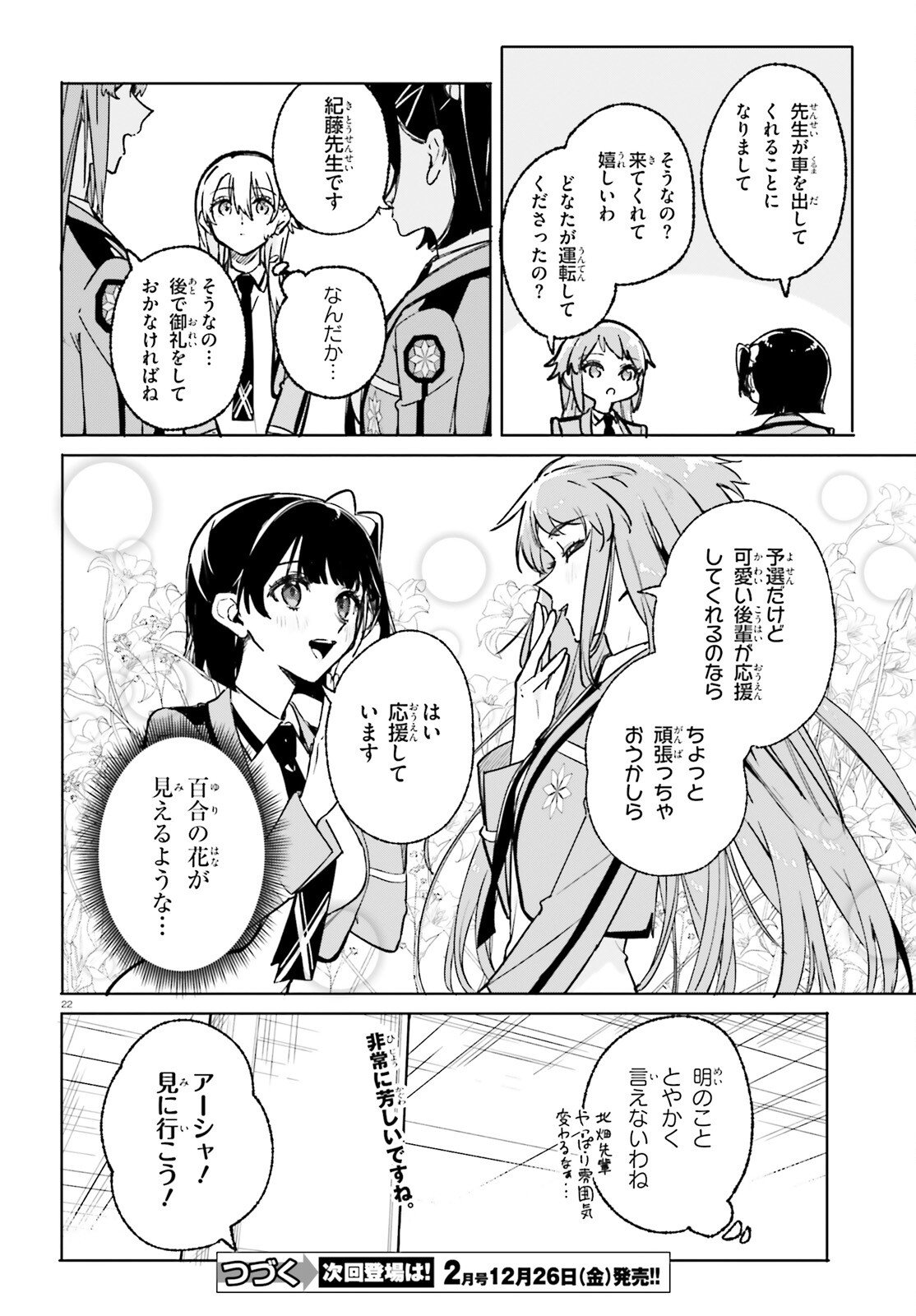 Shin Mahouka Koukou no Rettousei: Cygnus no Otome-tachi Chapter 42 22ページ