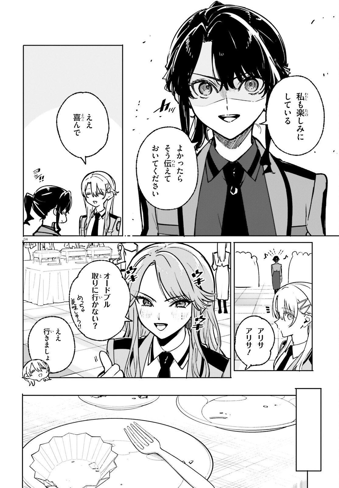 Shin Mahouka Koukou no Rettousei: Cygnus no Otome-tachi Chapter 42 4ページ