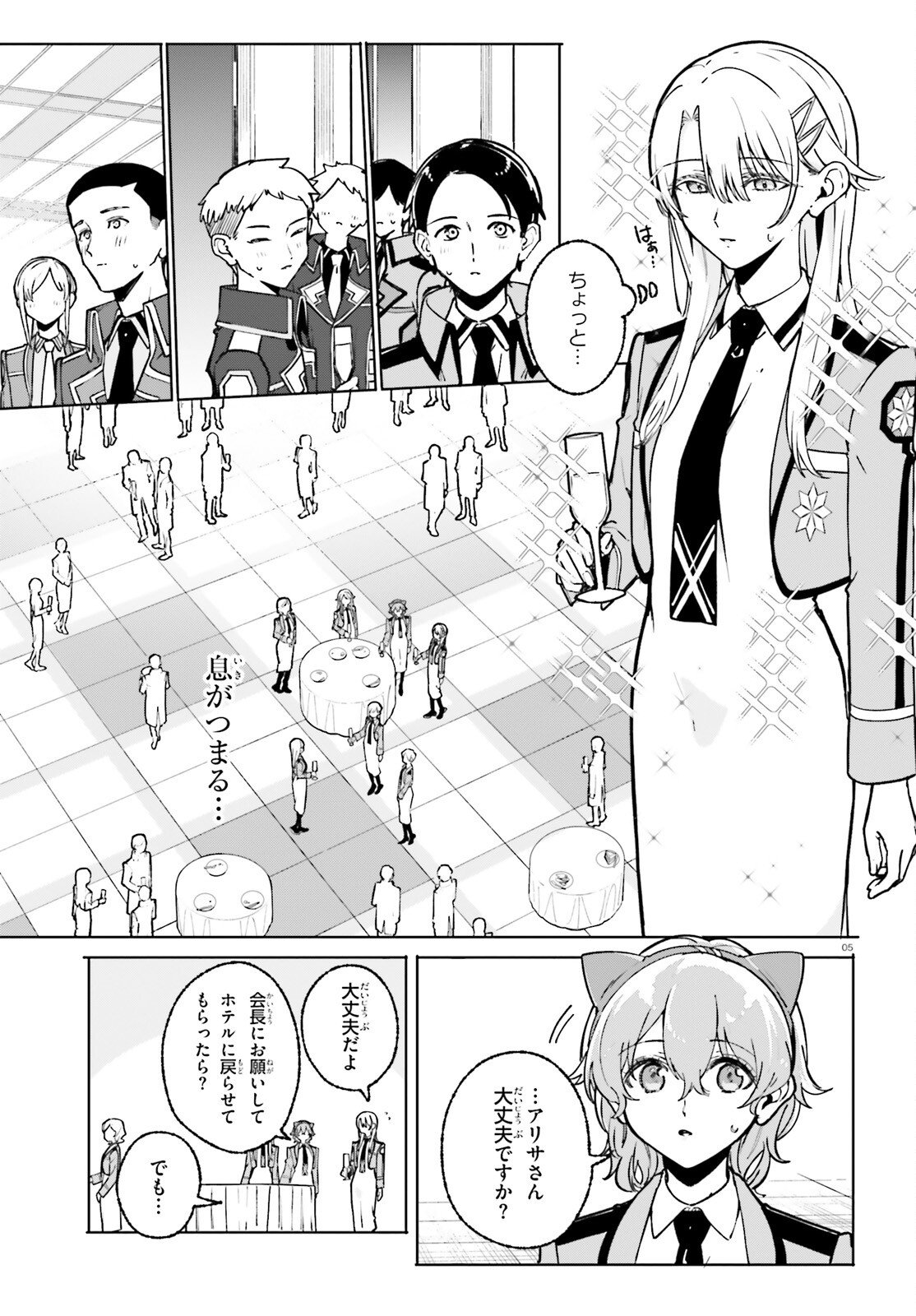 Shin Mahouka Koukou no Rettousei: Cygnus no Otome-tachi Chapter 42 5ページ