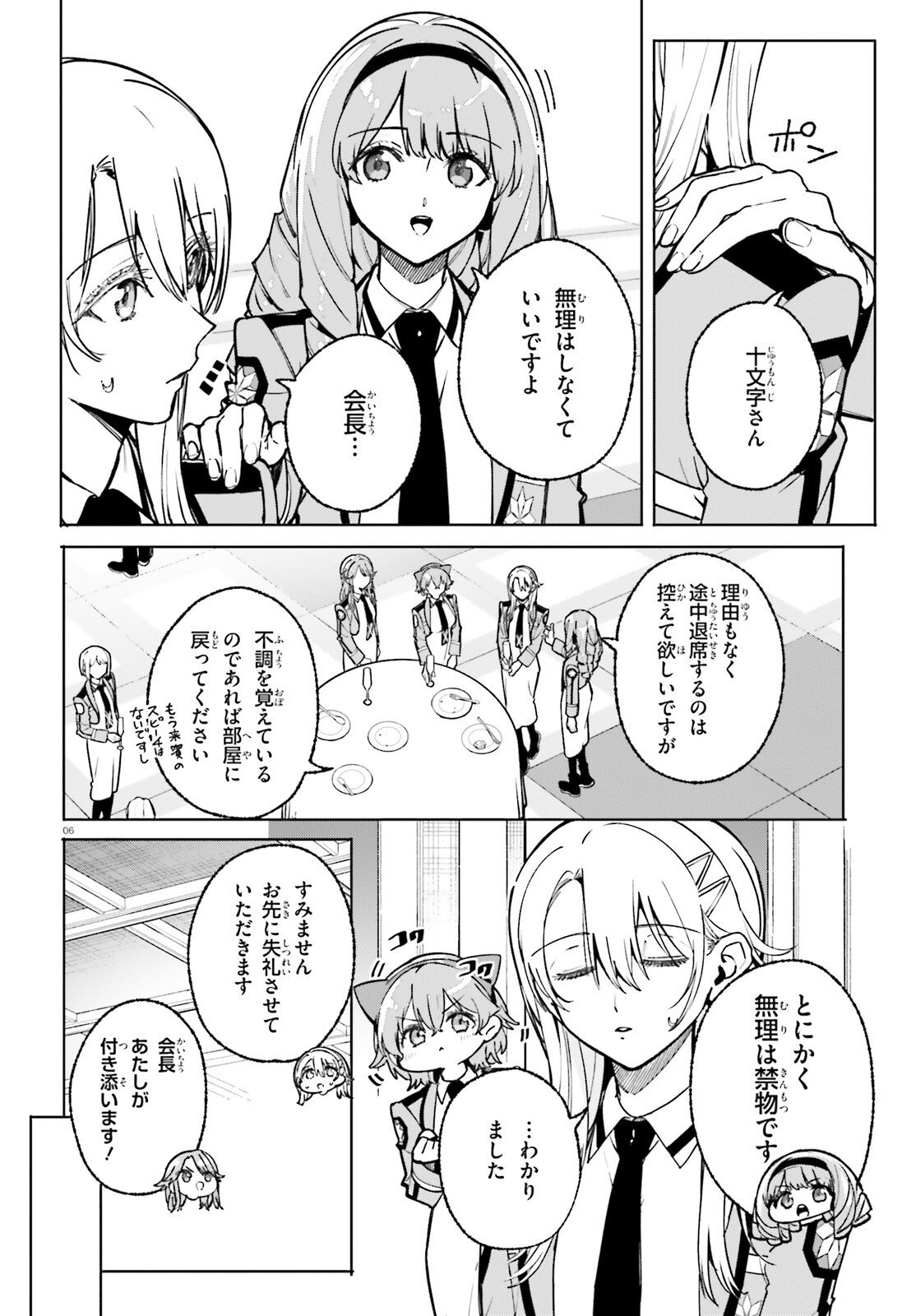 Shin Mahouka Koukou no Rettousei: Cygnus no Otome-tachi Chapter 42 6ページ