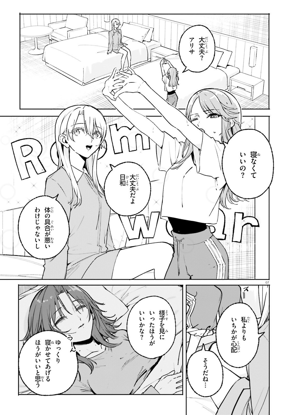 Shin Mahouka Koukou no Rettousei: Cygnus no Otome-tachi Chapter 42 7ページ