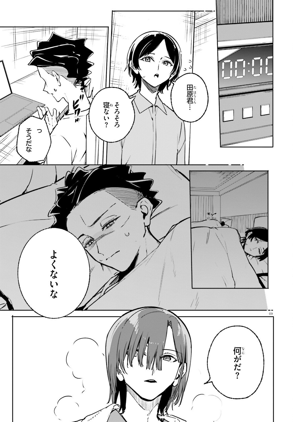 Shin Mahouka Koukou no Rettousei: Cygnus no Otome-tachi Chapter 42 9ページ