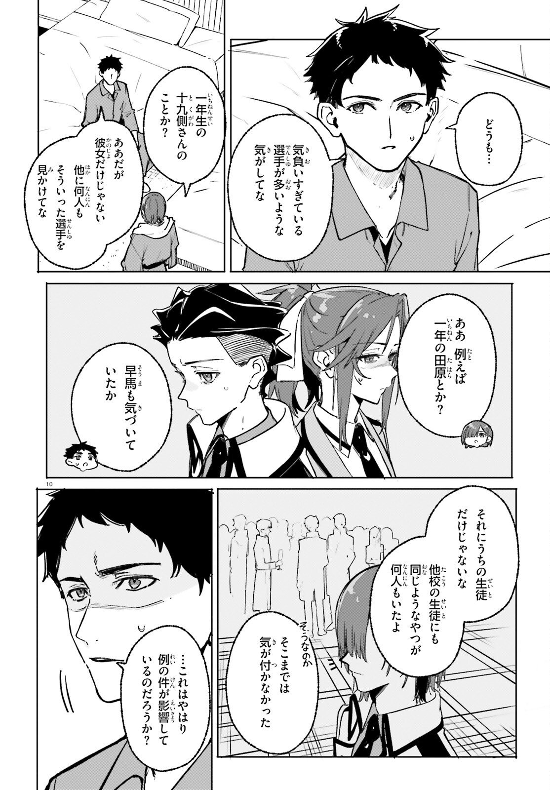 Shin Mahouka Koukou no Rettousei: Cygnus no Otome-tachi Chapter 42 10ページ