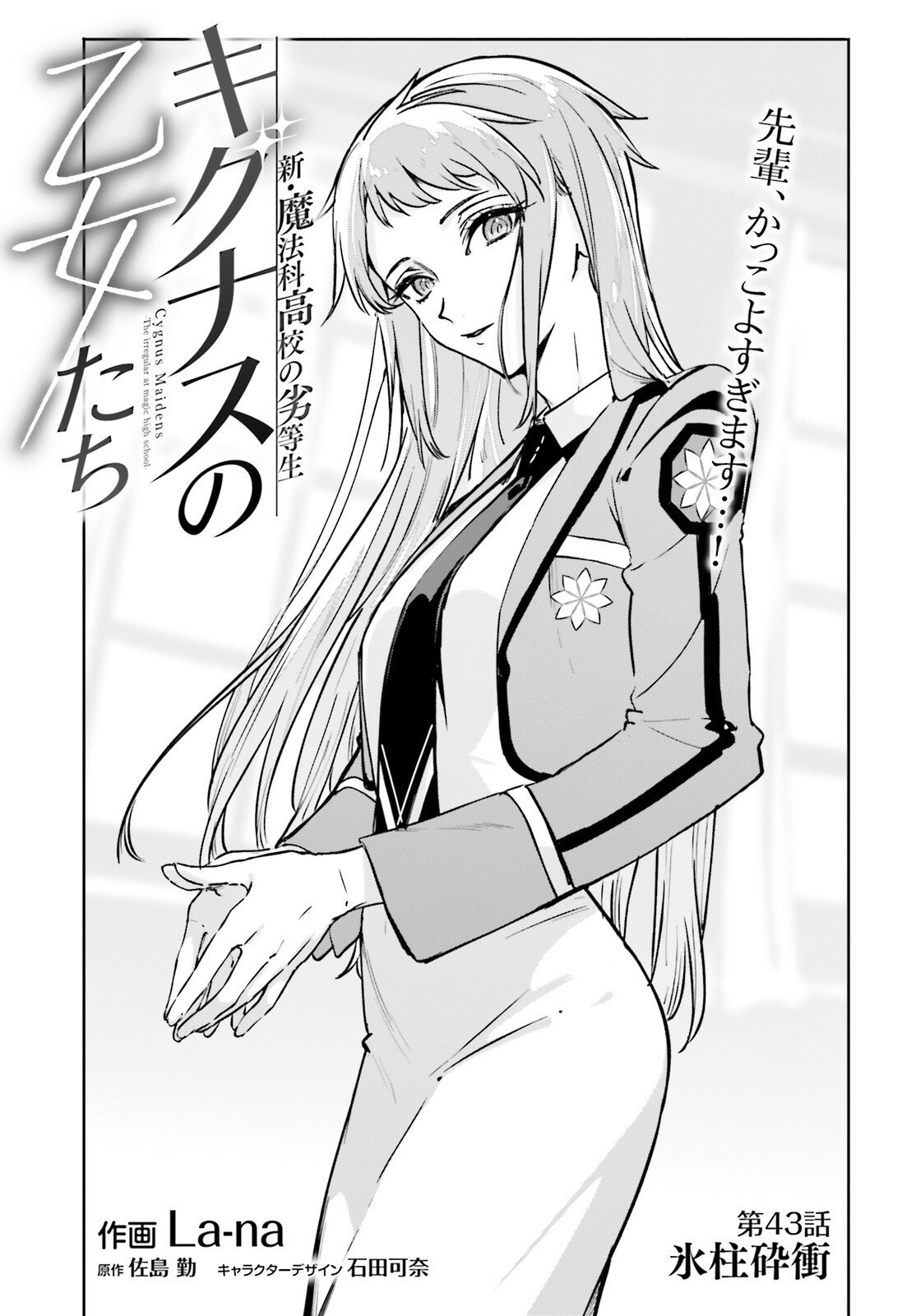 Shin Mahouka Koukou no Rettousei: Cygnus no Otome-tachi Chapter 43 1ページ