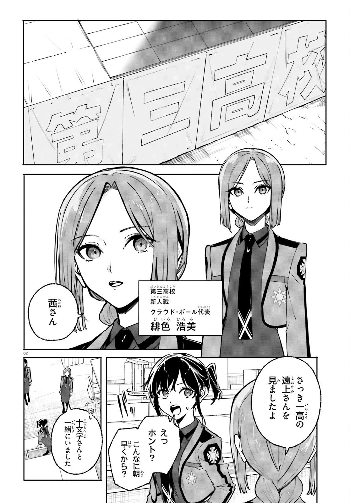 Shin Mahouka Koukou no Rettousei: Cygnus no Otome-tachi Chapter 43 2ページ