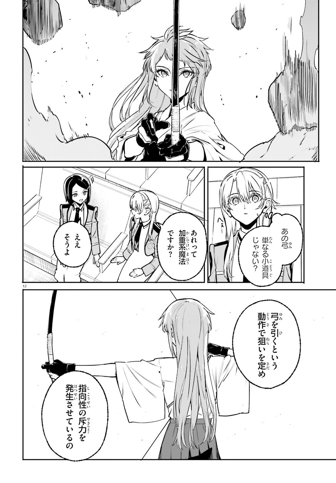 Shin Mahouka Koukou no Rettousei: Cygnus no Otome-tachi Chapter 43 12ページ