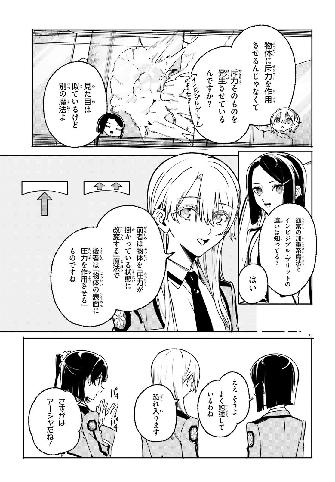 Shin Mahouka Koukou no Rettousei: Cygnus no Otome-tachi Chapter 43 13ページ