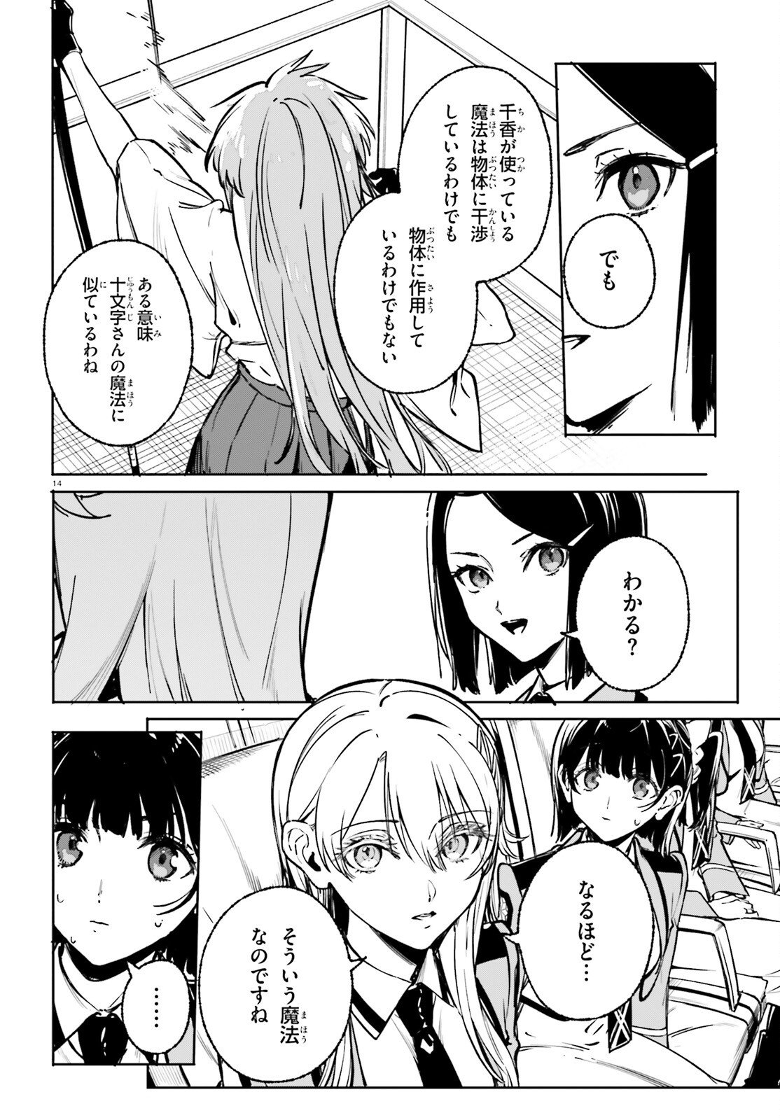 Shin Mahouka Koukou no Rettousei: Cygnus no Otome-tachi Chapter 43 14ページ