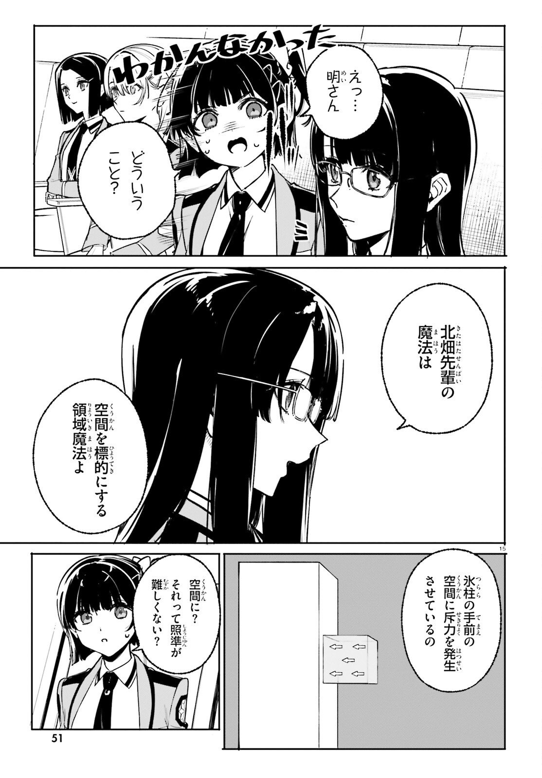 Shin Mahouka Koukou no Rettousei: Cygnus no Otome-tachi Chapter 43 15ページ
