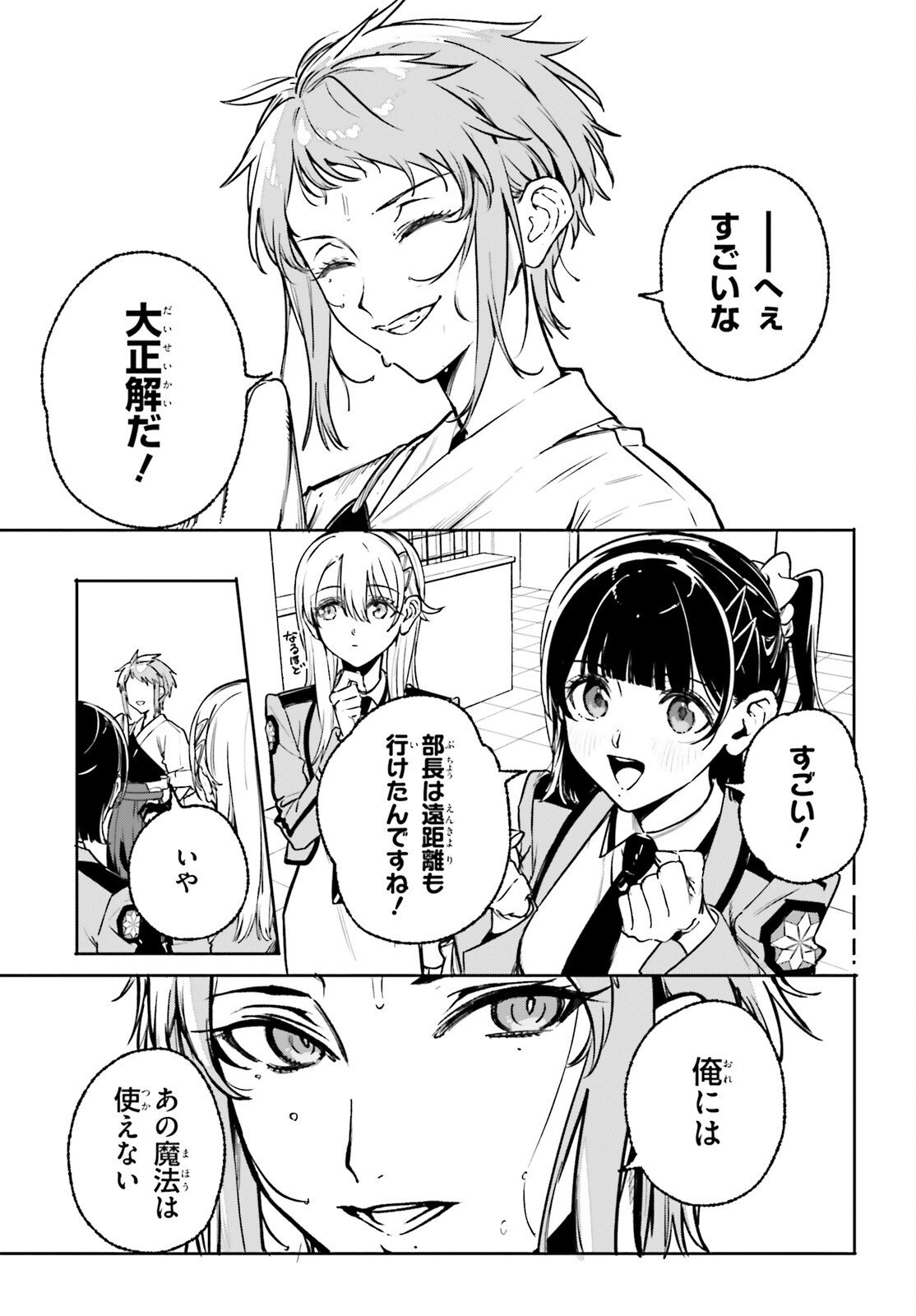 Shin Mahouka Koukou no Rettousei: Cygnus no Otome-tachi Chapter 43 17ページ