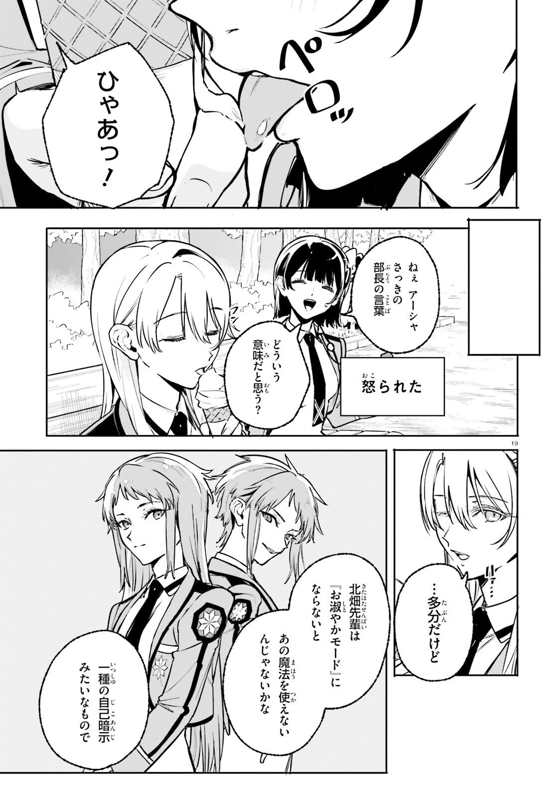 Shin Mahouka Koukou no Rettousei: Cygnus no Otome-tachi Chapter 43 19ページ
