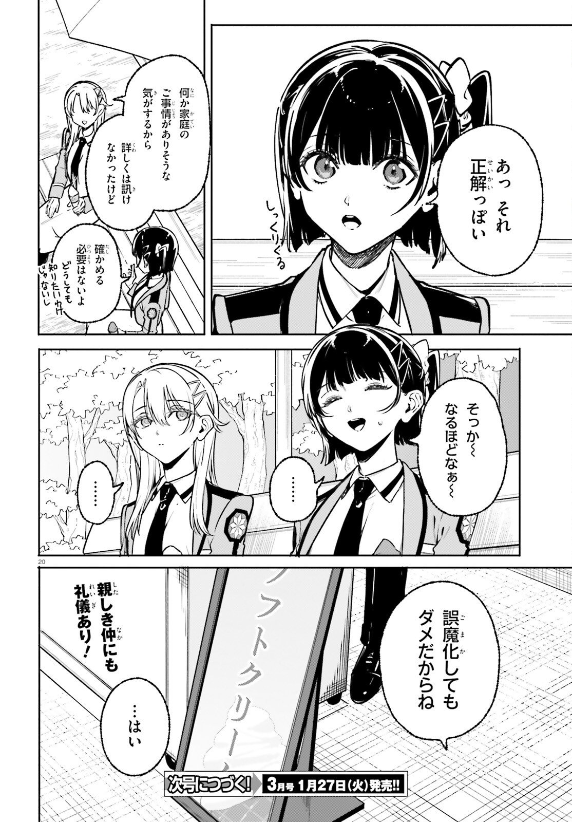 Shin Mahouka Koukou no Rettousei: Cygnus no Otome-tachi Chapter 43 20ページ