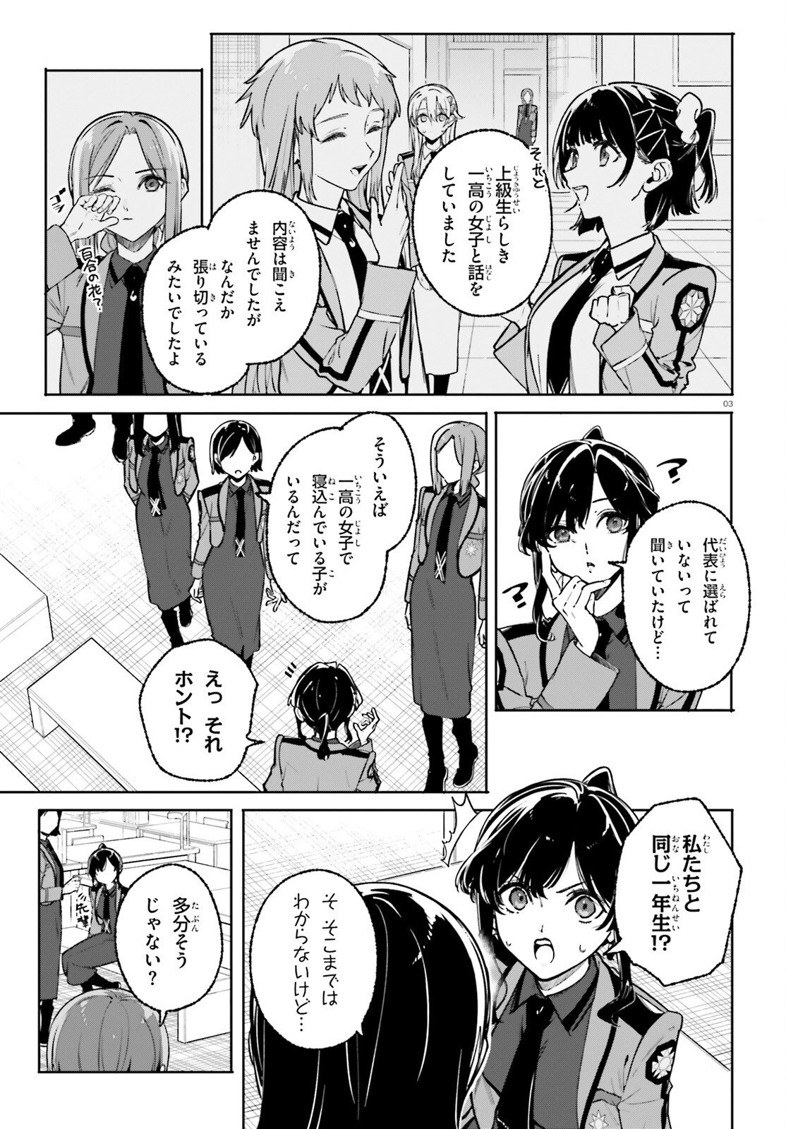 Shin Mahouka Koukou no Rettousei: Cygnus no Otome-tachi Chapter 43 3ページ