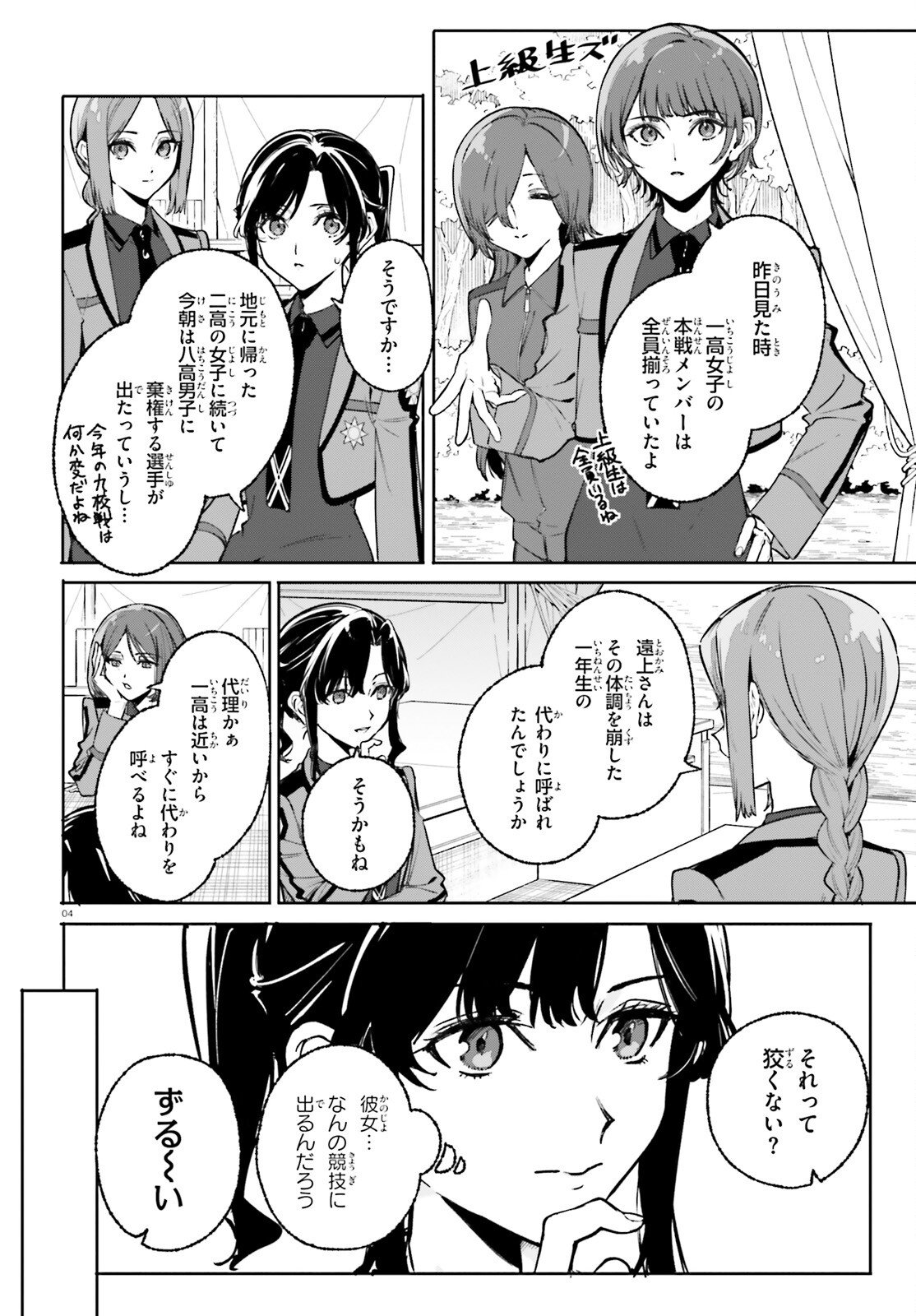 Shin Mahouka Koukou no Rettousei: Cygnus no Otome-tachi Chapter 43 4ページ