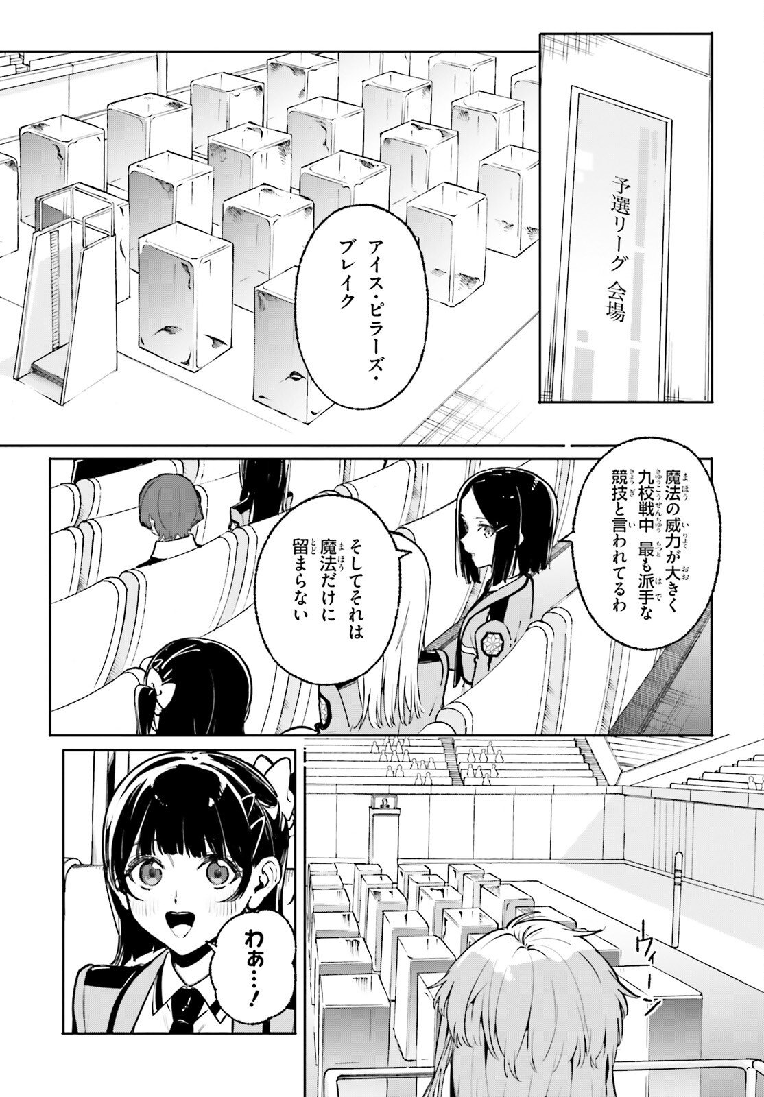 Shin Mahouka Koukou no Rettousei: Cygnus no Otome-tachi Chapter 43 5ページ