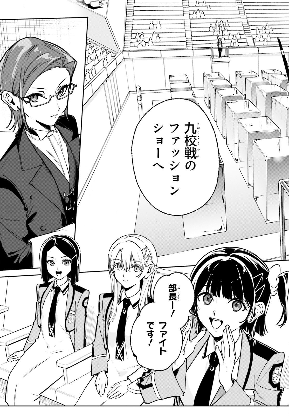 Shin Mahouka Koukou no Rettousei: Cygnus no Otome-tachi Chapter 43 7ページ