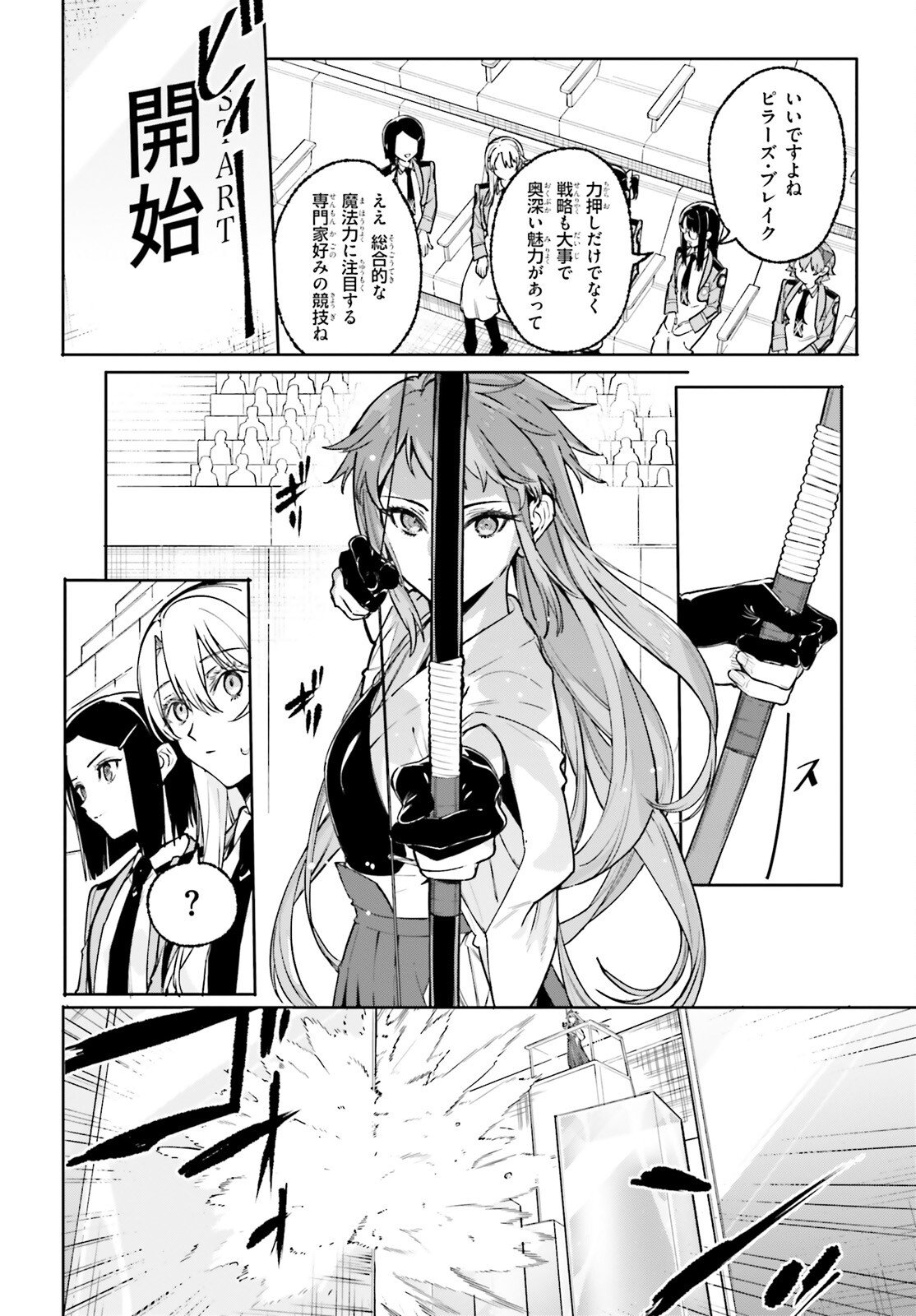 Shin Mahouka Koukou no Rettousei: Cygnus no Otome-tachi Chapter 43 8ページ