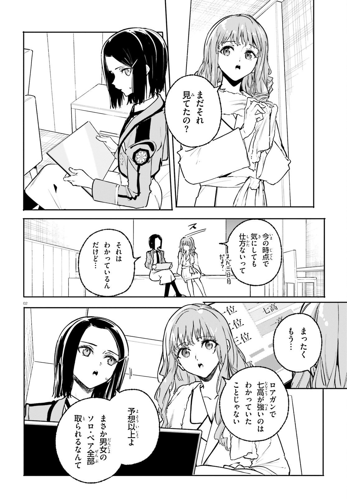 Shin Mahouka Koukou no Rettousei: Cygnus no Otome-tachi Chapter 44 2ページ