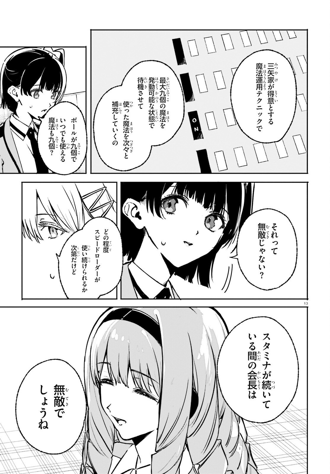 Shin Mahouka Koukou no Rettousei: Cygnus no Otome-tachi Chapter 44 13ページ
