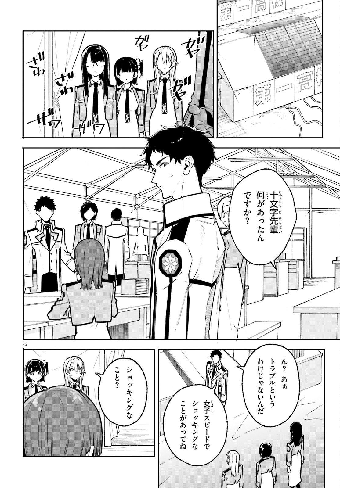 Shin Mahouka Koukou no Rettousei: Cygnus no Otome-tachi Chapter 44 14ページ