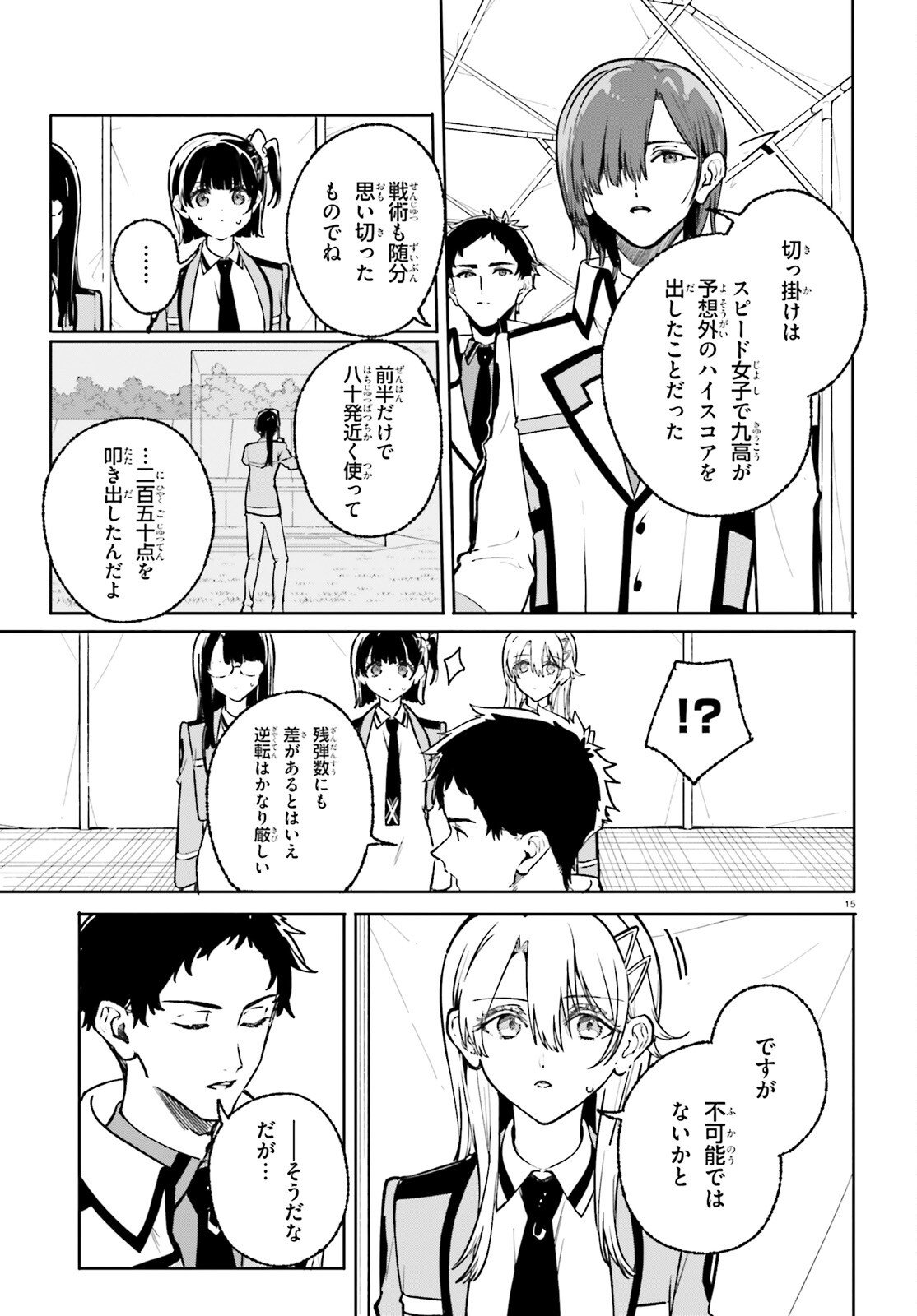 Shin Mahouka Koukou no Rettousei: Cygnus no Otome-tachi Chapter 44 15ページ