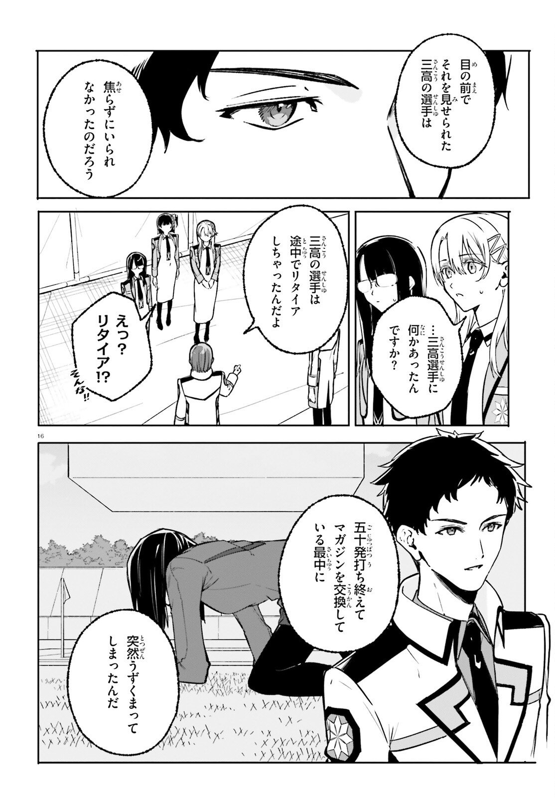 Shin Mahouka Koukou no Rettousei: Cygnus no Otome-tachi Chapter 44 16ページ