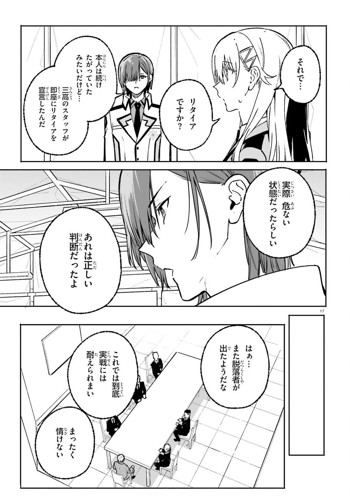 Shin Mahouka Koukou no Rettousei: Cygnus no Otome-tachi Chapter 44 17ページ