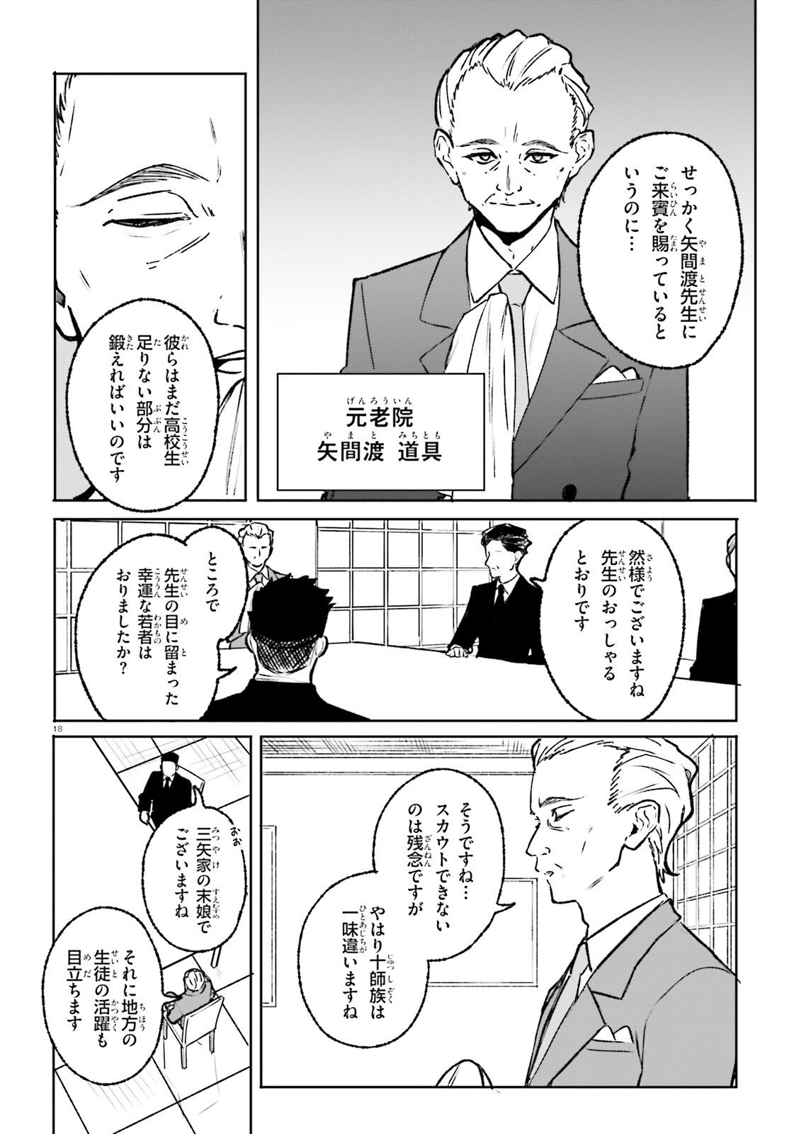 Shin Mahouka Koukou no Rettousei: Cygnus no Otome-tachi Chapter 44 18ページ