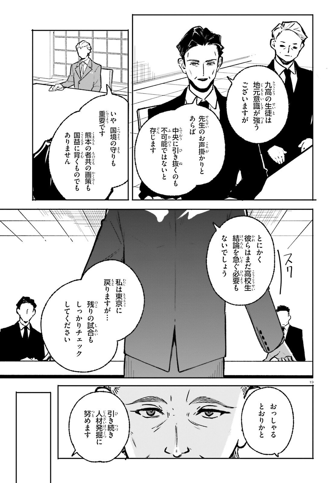 Shin Mahouka Koukou no Rettousei: Cygnus no Otome-tachi Chapter 44 19ページ