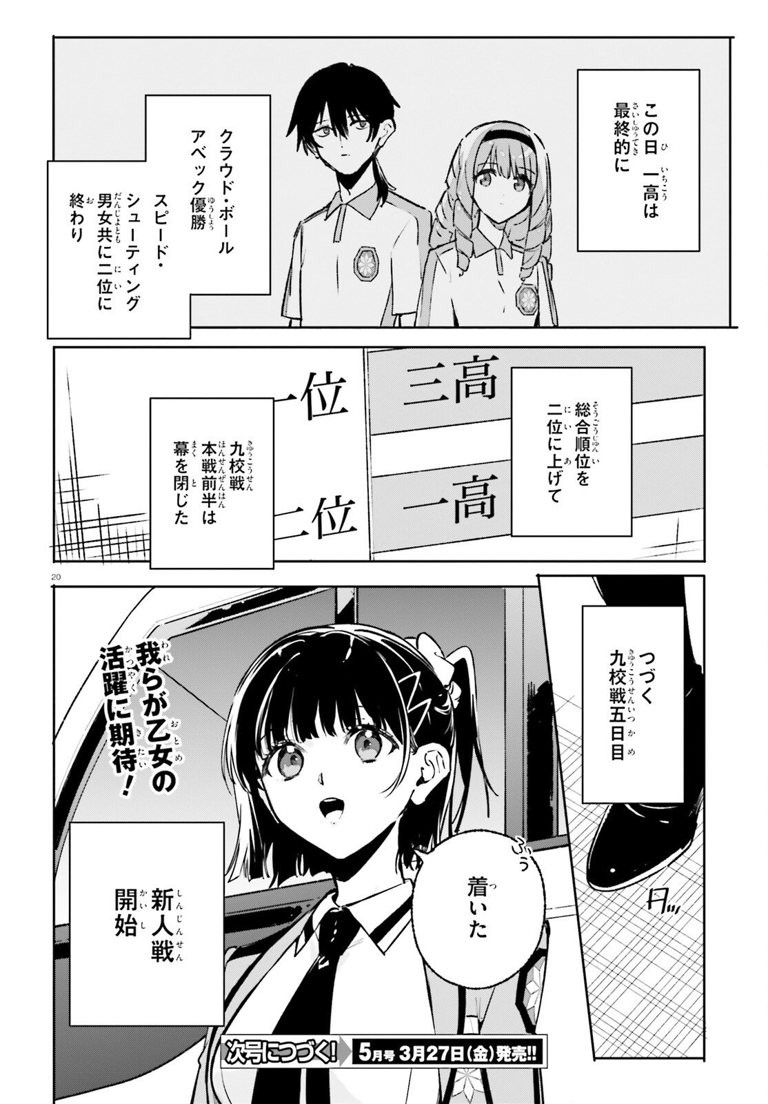 Shin Mahouka Koukou no Rettousei: Cygnus no Otome-tachi Chapter 44 20ページ