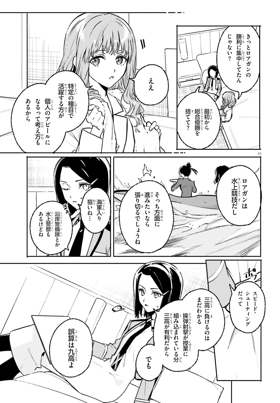 Shin Mahouka Koukou no Rettousei: Cygnus no Otome-tachi Chapter 44 3ページ