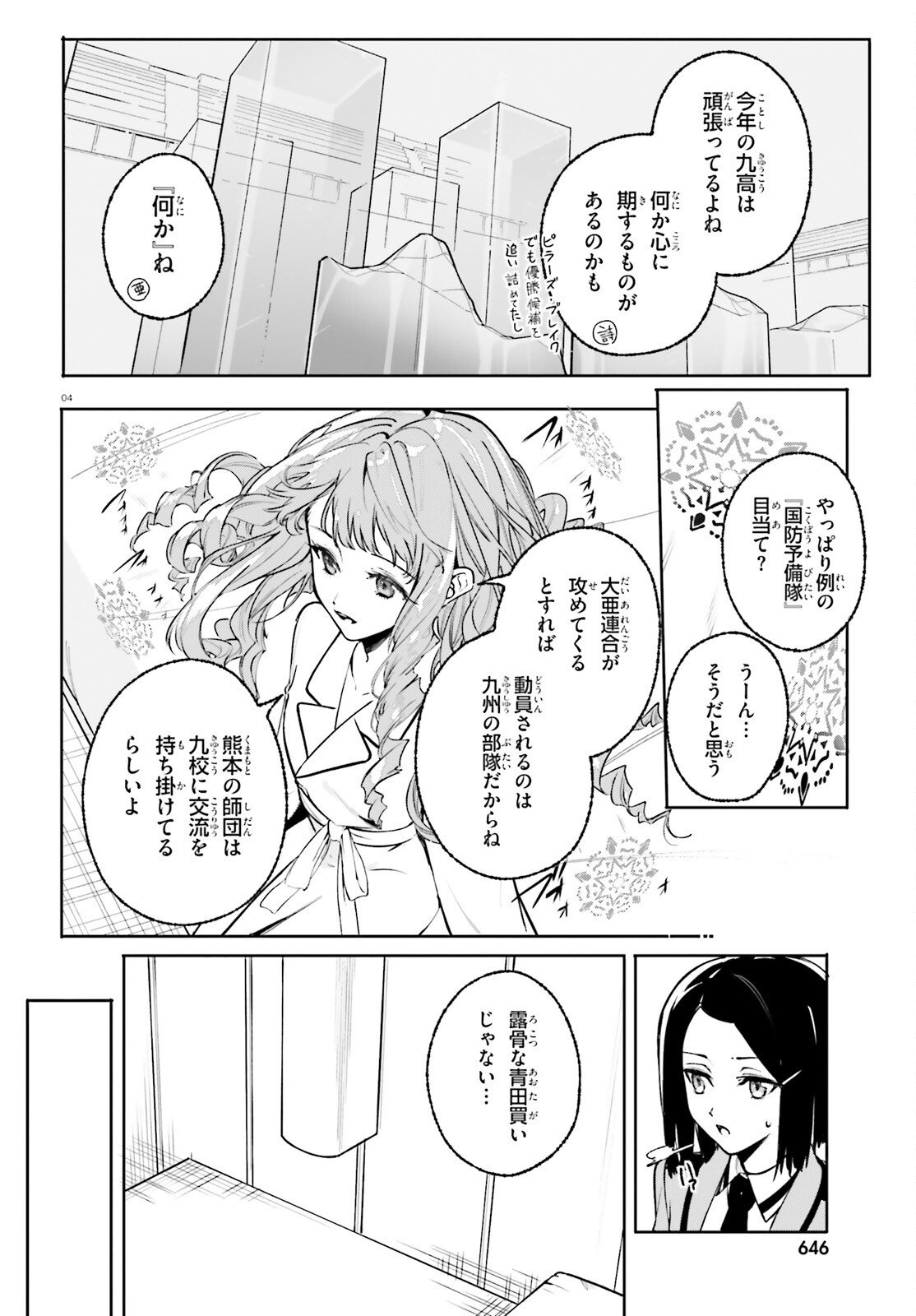 Shin Mahouka Koukou no Rettousei: Cygnus no Otome-tachi Chapter 44 4ページ