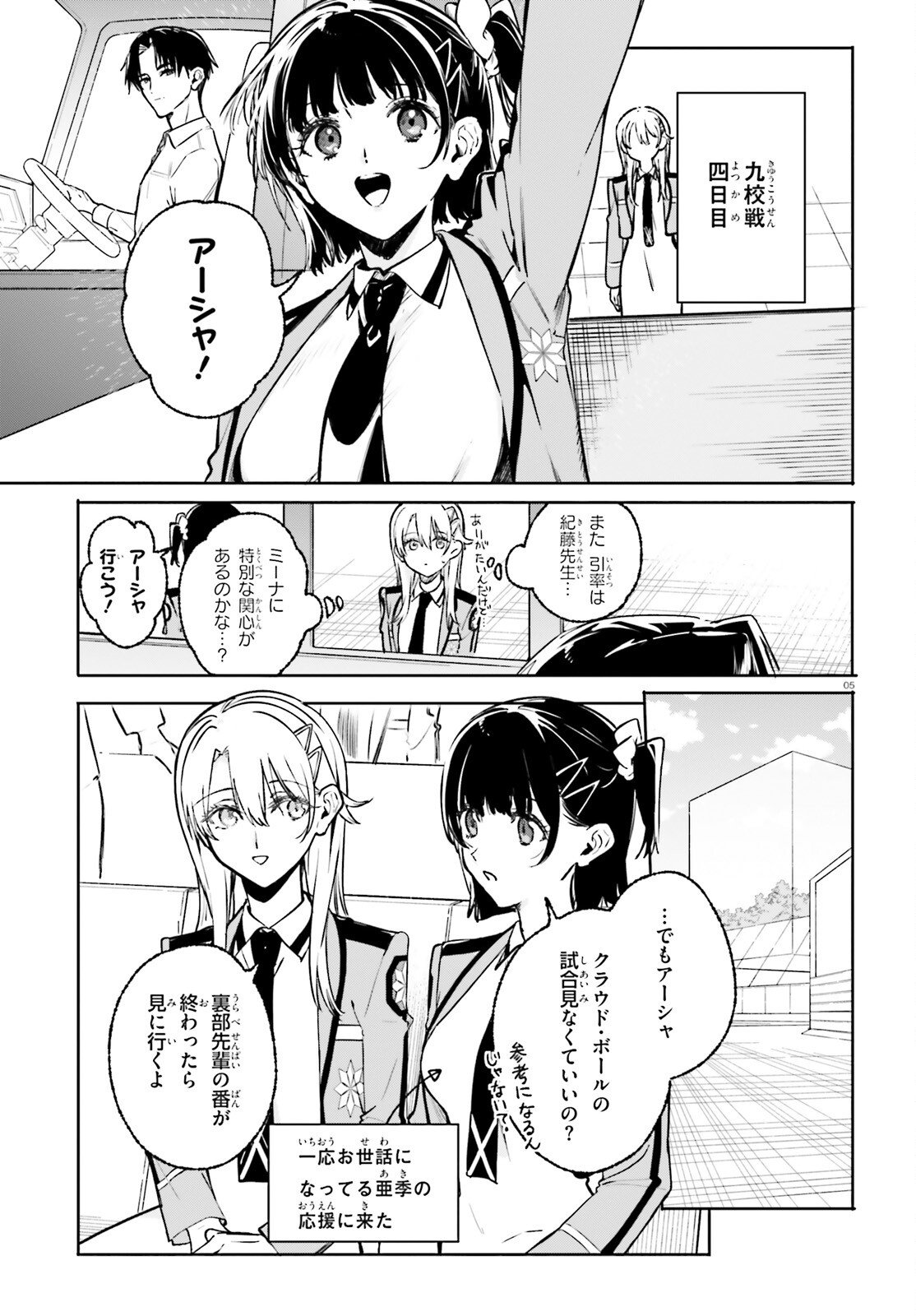 Shin Mahouka Koukou no Rettousei: Cygnus no Otome-tachi Chapter 44 5ページ