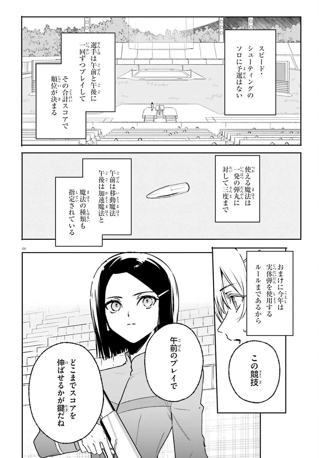 Shin Mahouka Koukou no Rettousei: Cygnus no Otome-tachi Chapter 44 6ページ