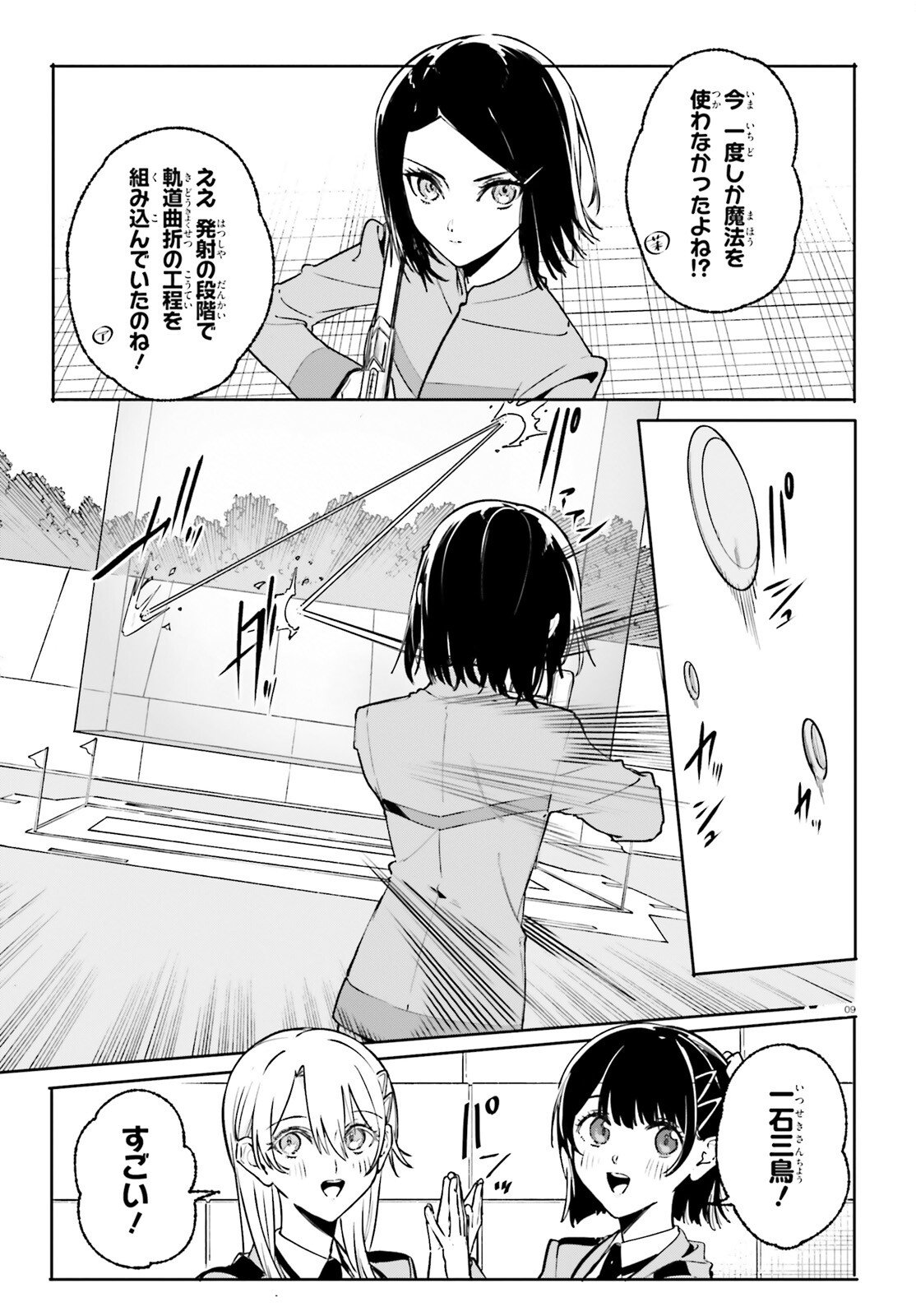 Shin Mahouka Koukou no Rettousei: Cygnus no Otome-tachi Chapter 44 9ページ