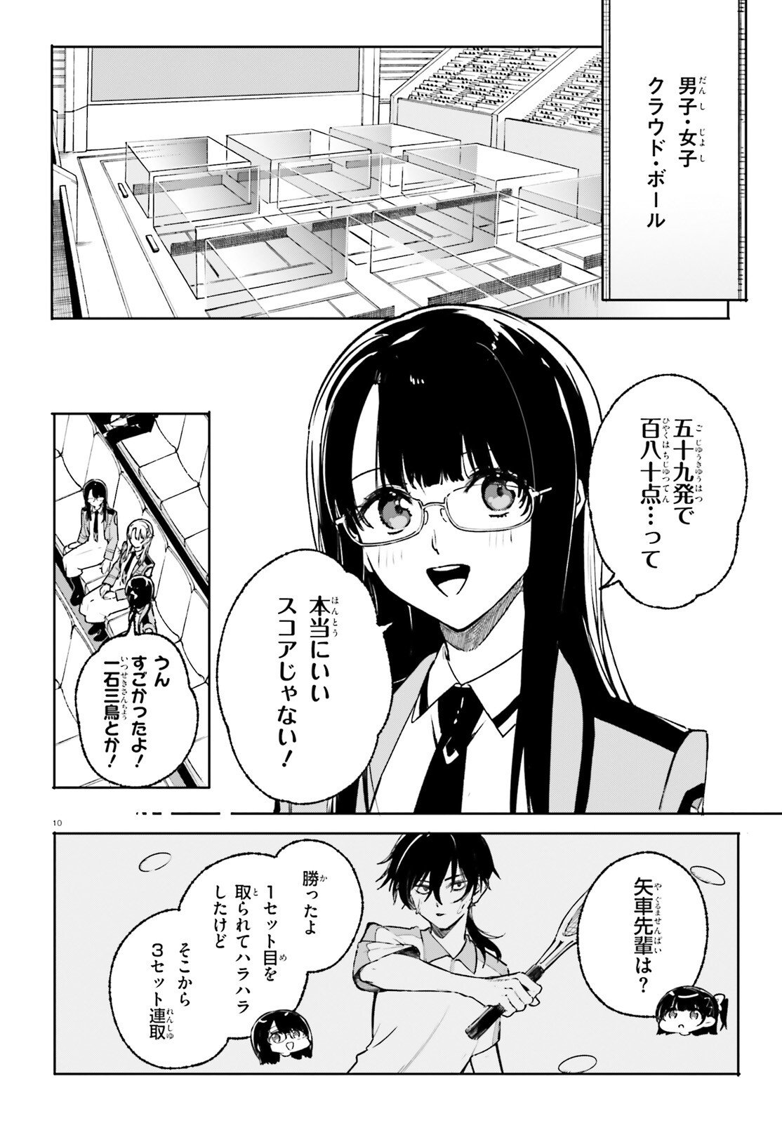 Shin Mahouka Koukou no Rettousei: Cygnus no Otome-tachi Chapter 44 10ページ