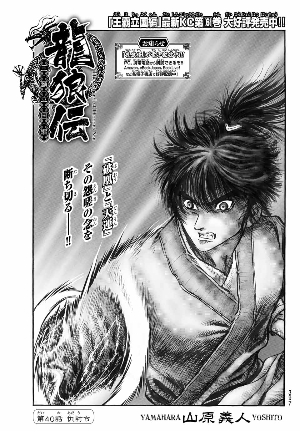 Ryuurouden: Ouha Rikkoku-hen Chapter 40 1ページ
