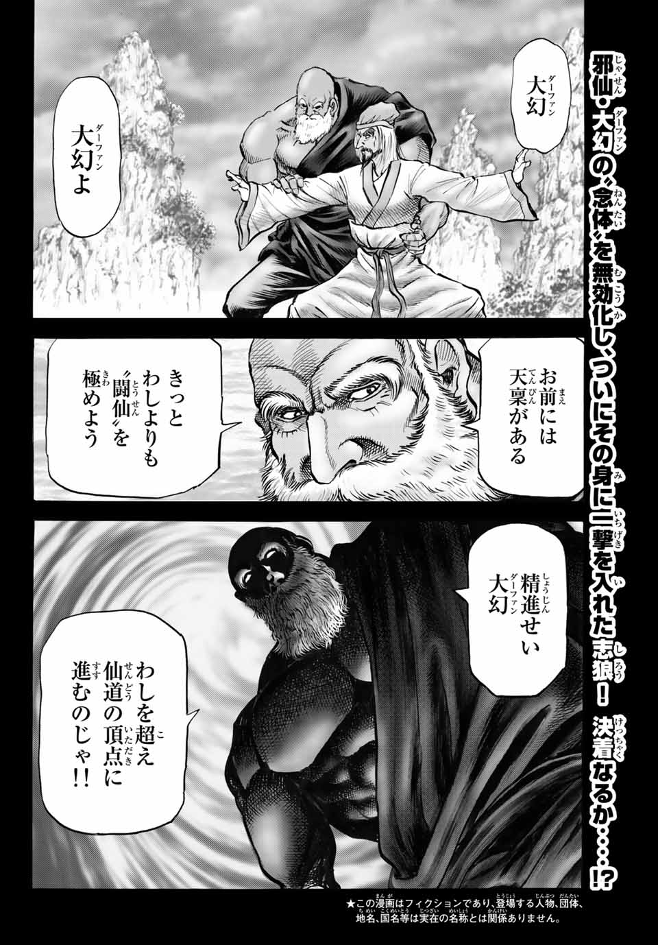 Ryuurouden: Ouha Rikkoku-hen Chapter 40 2ページ