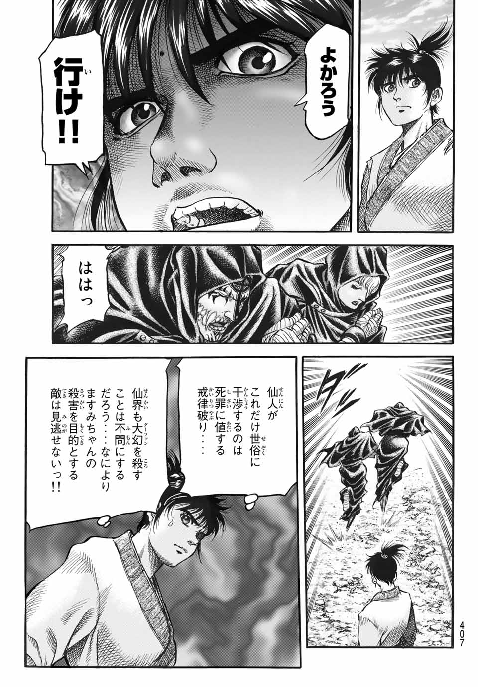 Ryuurouden: Ouha Rikkoku-hen Chapter 40 11ページ