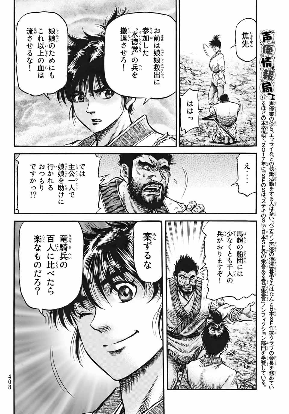 Ryuurouden: Ouha Rikkoku-hen Chapter 40 12ページ