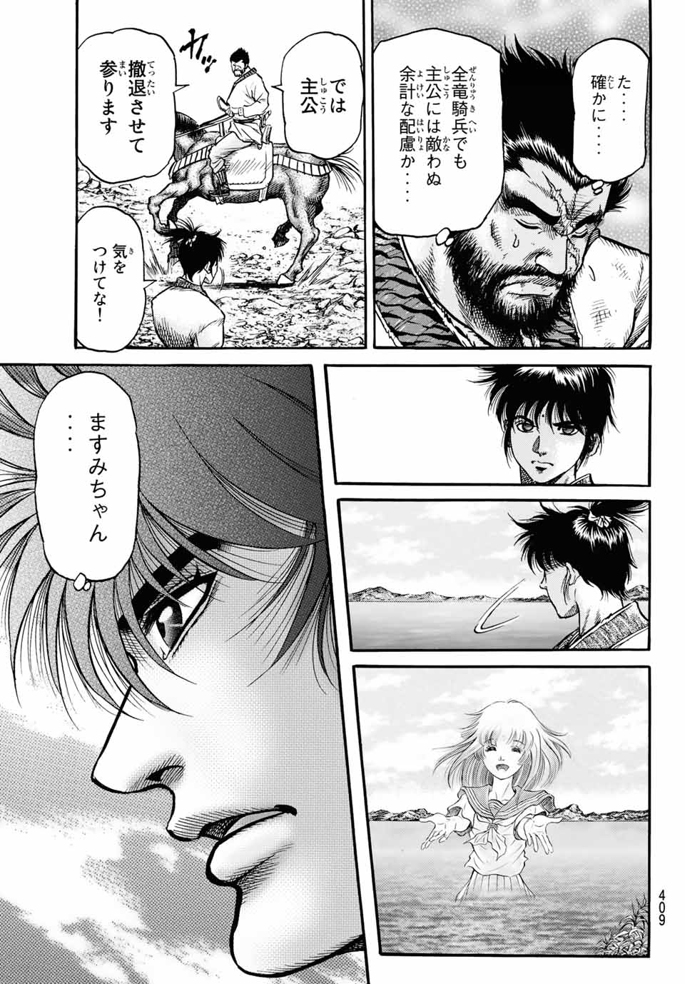 Ryuurouden: Ouha Rikkoku-hen Chapter 40 13ページ
