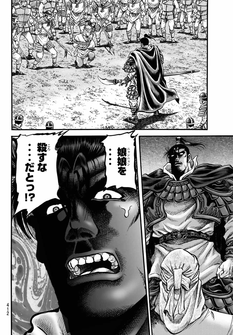 Ryuurouden: Ouha Rikkoku-hen Chapter 40 16ページ