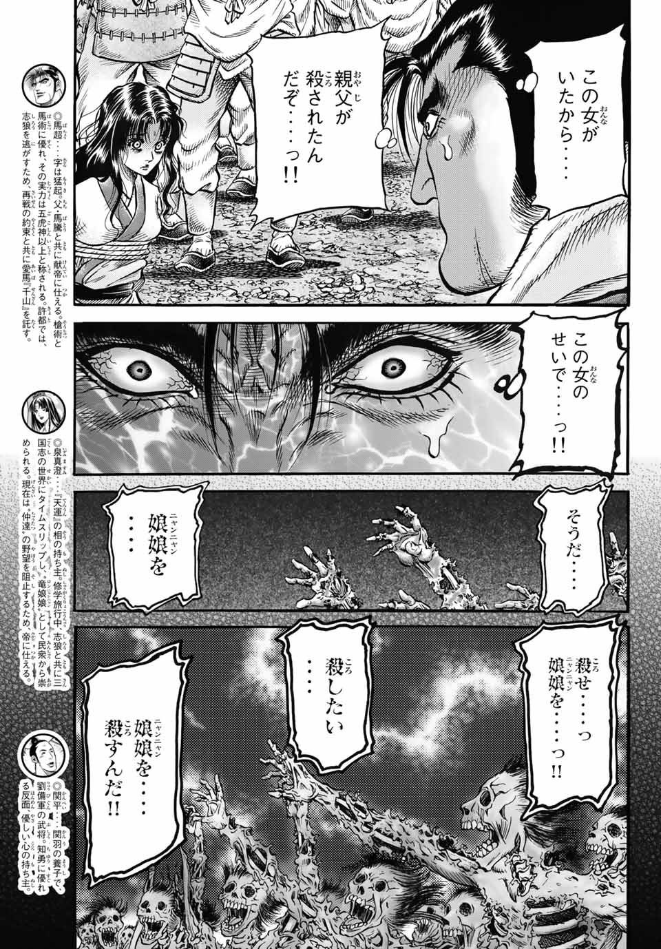Ryuurouden: Ouha Rikkoku-hen Chapter 40 17ページ
