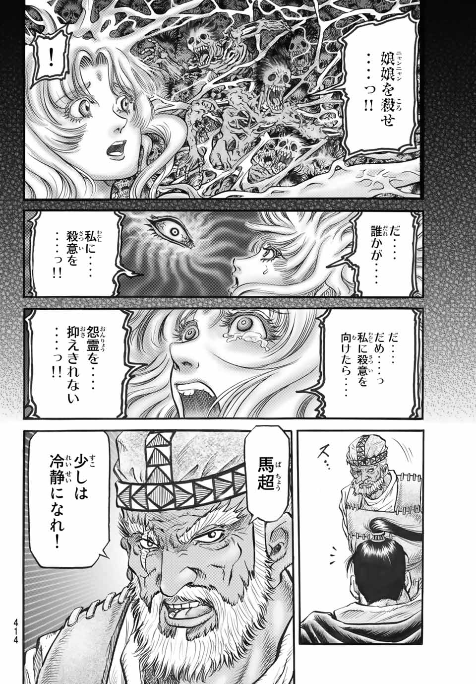 Ryuurouden: Ouha Rikkoku-hen Chapter 40 18ページ