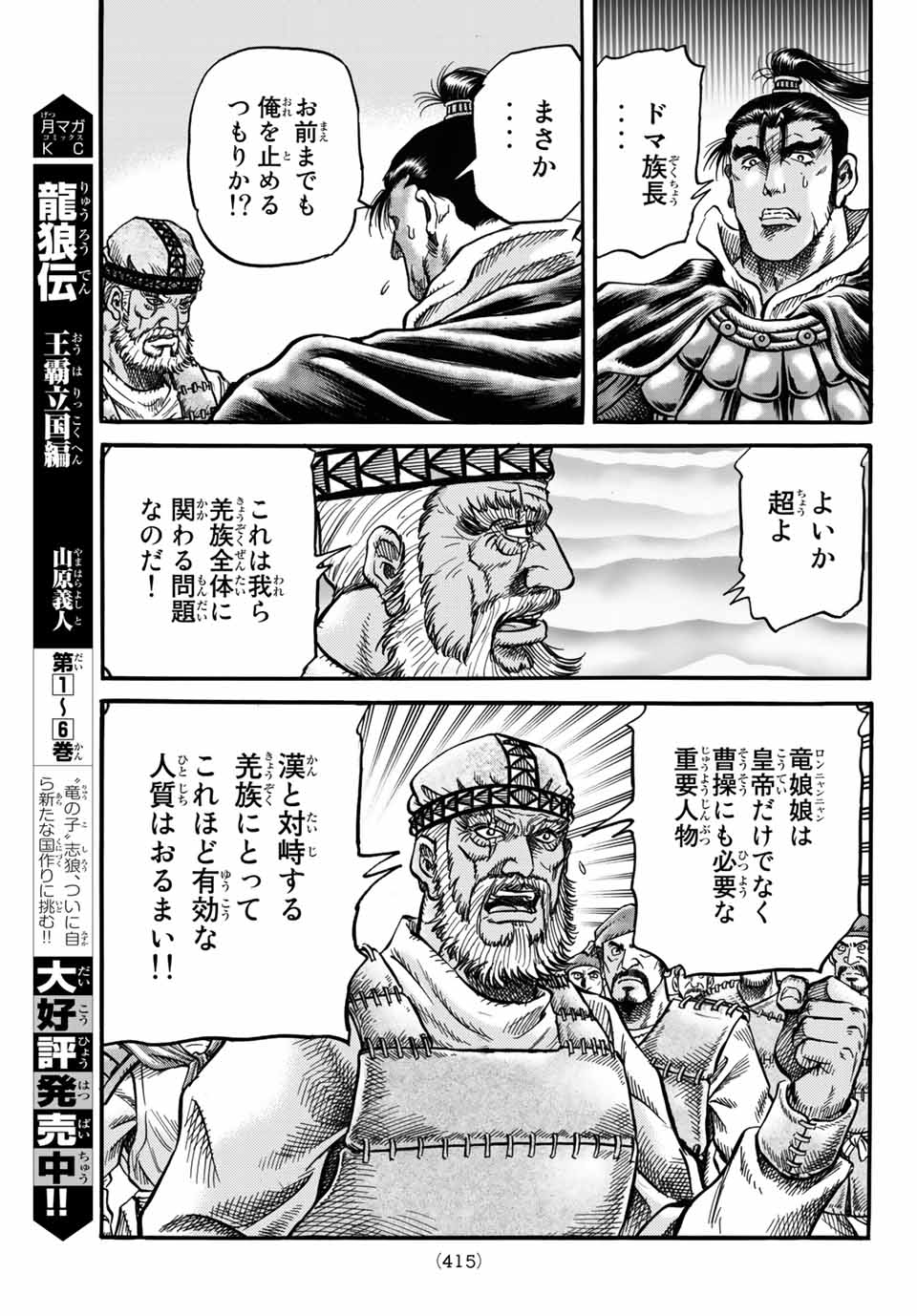Ryuurouden: Ouha Rikkoku-hen Chapter 40 19ページ